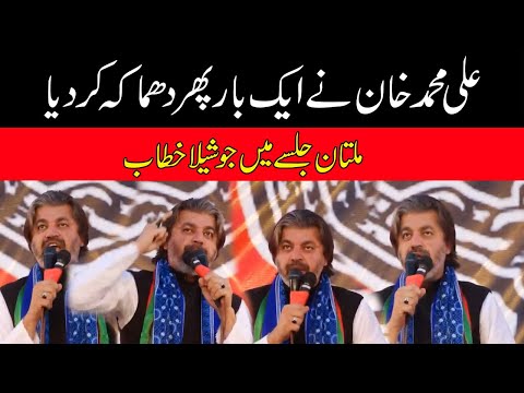 Ali Muhammad Khan Another Blasting Speech In Multan After National Assembly