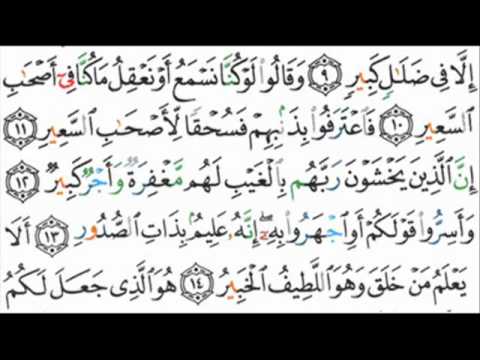 Surah Al-Mulk - Bacaan Syeikh Saad Al-Ghamdi -