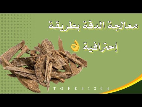 تعلمي كيف تصنعي الدقة برائحة العود الطبيعي . هالطريقة تكسبك ذهب 👍😉