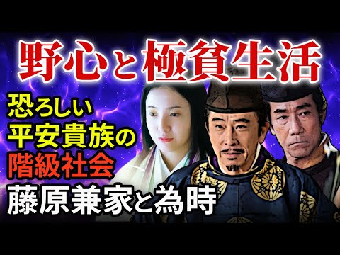 藤原道長の父 兼家の野心と紫式部の父 為時の極貧生活の理由  平安貴族はなぜ貧乏だったのか「大河ドラマ 光る君へ」歴史解説03