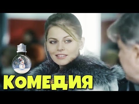 ОЧЕНЬ СМЕШНАЯ КОМЕДИЯ! &quot;ПУТЬ СКВОЗЬ СНЕГА&quot;  РУССКИЕ КОМЕДИИ НОВИНКИ, ФИЛЬМЫ HD, КИНО