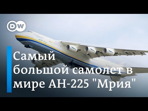 Самый большой самолет в мире Ан-225 &quot;Мрия&quot; совершил перелет в Австралию - документальный фильм DW