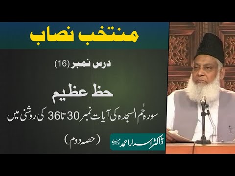 Muntakhab Nisab (Hamim Sajdah 30 To 36) By Dr. Israr Ahmed | 16/166