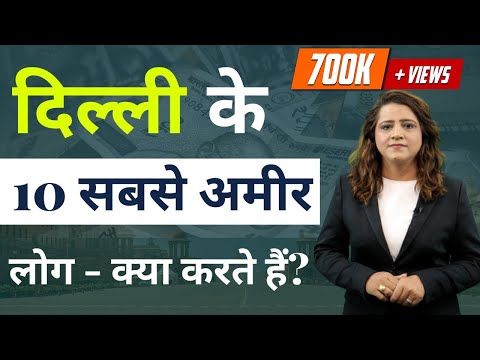 Top 10 Richest People in Delhi | What do Delhi's Richest People do? | Hindi