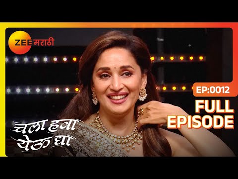 Chala Hawa Yeu Dya | Marathi Comedy Video | Ep 12 | Bhau Kadam,Kushal Badrike,Nilesh | Zee Marathi