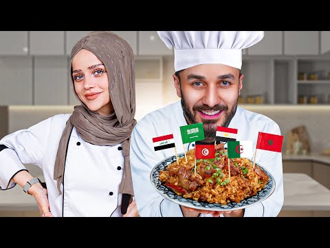 جربت اشهر طبق من كل دولة في الوطن العربي 👨&zwj;🍳🍲 (مع الشيف عبير الصغير)