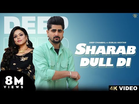 Sharab Dull Di (Official Video) Deep Chambal Ft. Gurlej Akhtar | Latest New Punjabi Songs 2023