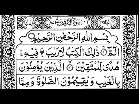 Surah Al-Baqarah |Bakara| |02-سورۃالبقرۃ| Sheikh Saad  Al-Ghamidi, Full Arabic text |Hizb