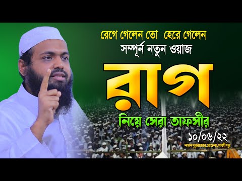 আরিফ বিন হাবিব নতুন ওয়াজ | রাগ | Mufti Arif Bin Habib New Waz 2022