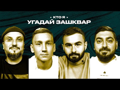 Спортивные зашквары #12 | Умяров, Хугаев, Позов, Косицын | Кто я?