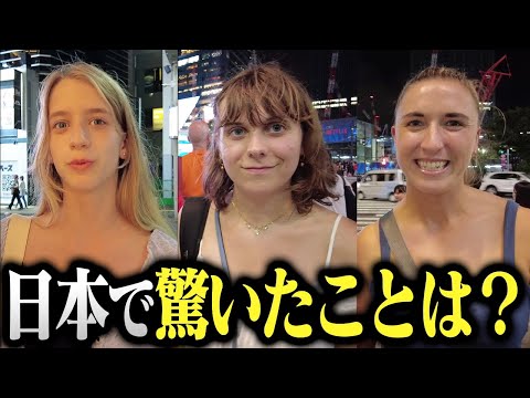 外国人観光客に「日本で驚いたこと」聞いてみた🇯🇵【in 東京】