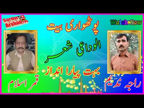 Pothwari sher/Raja nadeem jatli vs qamar islam