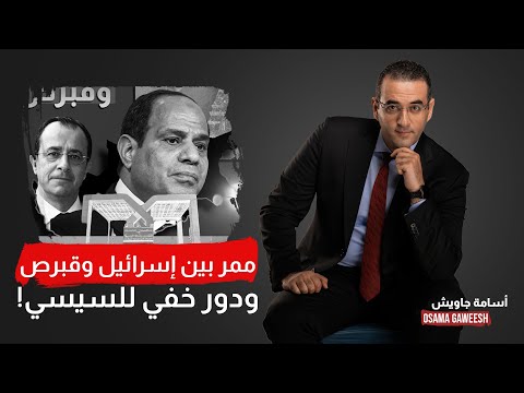 حكاية أخطر ممر مائي سيلغي الحدود المصرية الفلسطينية وينهي معبر رفح!