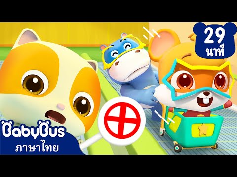 อันตรายซุปเปอร์ฟลายอิ้งแมน | ไปหาหมอฟันกัน | การ์ตูนเด็ก | เบบี้บัส | Kids Cartoon | BabyBus