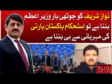 What will Nawaz Sharif have to do to become the Prime Minister for the fourth time? - Hamid Mir