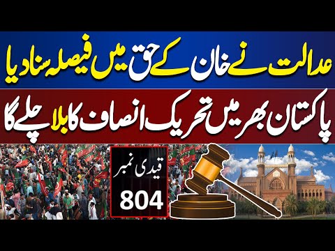 Good News for Chairman PTI | Lahore High Court Big Decision | Dunya News