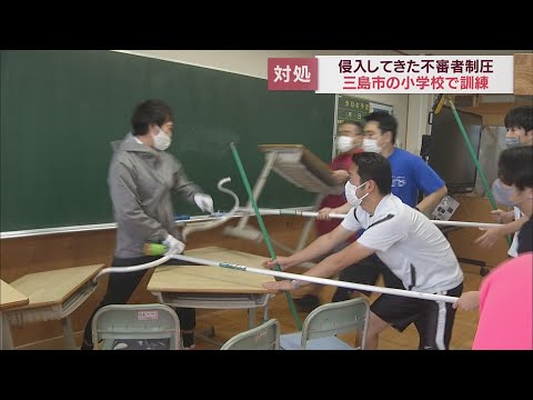 校内放送は暗号で&hellip;小学校で不審者侵入を想定した訓練　静岡・三島市