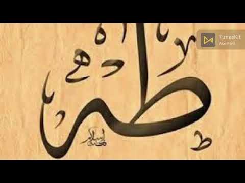 سورة طه مكررة 3 مرات الشيخ سعد الغامدي saad algamidi - tahax3time