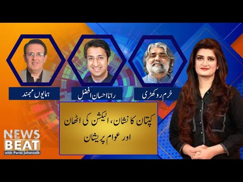 News Beat with Paras Jahanzaib | SUNO TV | 21 January 2024