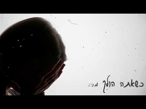 החיה והיפה - (Orot - Hachaya Vehayafa)