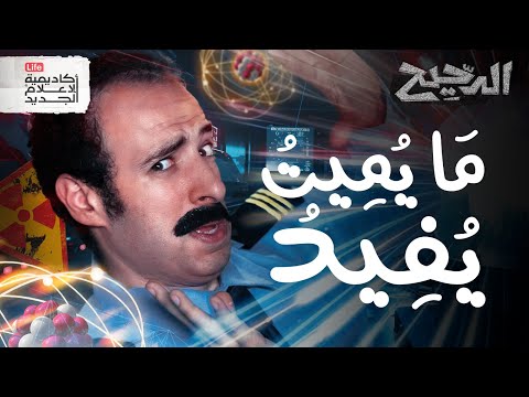 الإشعاع | الدحيح