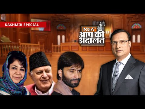 Mehbooba Mufti | Anupam Kher | Yasin Malik | Farooq Abdullah | Aap Ki Adalat | Rajat Sharma