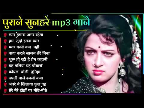 60's_70&rsquo;s_80&rsquo;s सुपरहिट्स गाने ❤💞 Old is Gold I सदाबहार पुराने गाने Old Bollywood Songs I किशोर_लता