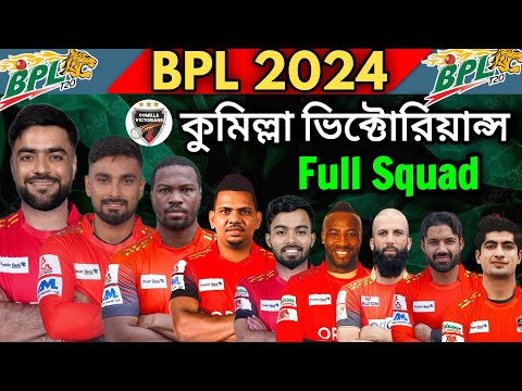 BPL 2024 Comilla Victorians Full and Final Squad | Comilla Team Final Players List BPL 2024