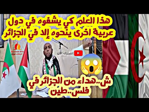 اقوى خطبة جمعة تزلزل العالم 🔥🇵🇸 الشيخ عمر بن زاوي | Cheikh Omar ben Zawi