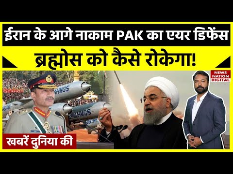 Iran vs Pakistan: Iranian Drones के आगे नाकाम Pakistan Air Defence भारत की BrahMos को कैसे रोकेगा?