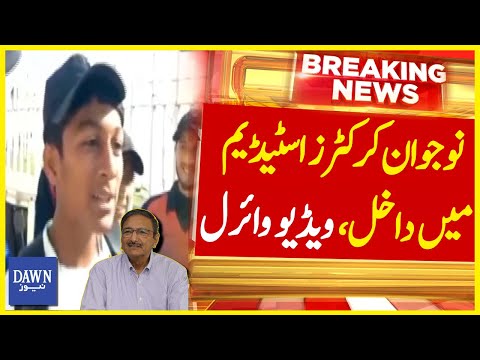 Pakistan Cricket Team Practice Session Interrupted by Young Cricketers in Pindi Stadium | Dawn News