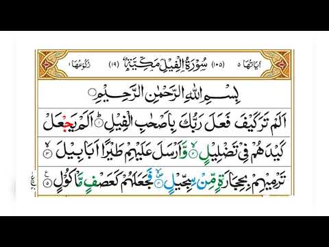 Sura Al-Fil || surah 105