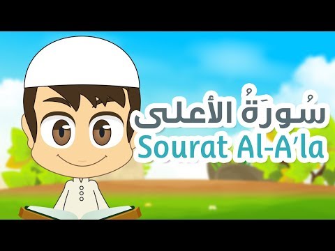 Surah Al A'la - 87 - Quran for Kids - Learn Quran for Children