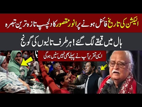 Anwer Maqsood Strong Reaction on Announcement of Elections Date | Shocking Revelation | CurrentNN