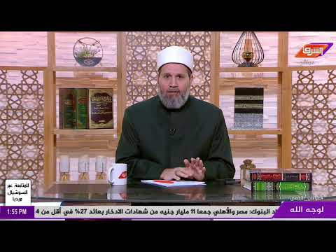 بث مباشر وحلقة جديدة من برنامج لوجه الله مع د.سلامة عبدالقوي