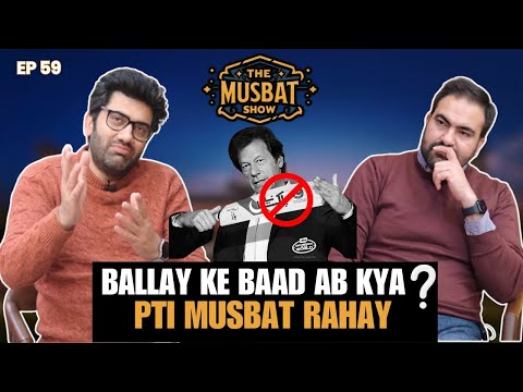 Imran Khan &amp; Justice CRISIS? 🔥 State's Unseen Dark Side! | The Musbat Show - Ep 59