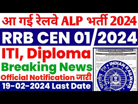 आ गई Railway ALP भर्ती 2024🔥, ITI, Diploma, Degree, RRB CEN 01/2024 Notification Out, Railway Jobs