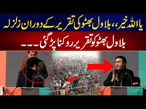 Earthquake In Pakistan , Earthquake During Bilawal Speech | 24 News HD