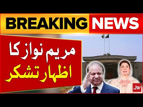 Maryam Nawaz Thanking On Nawaz Shairf Relief From Islamabad High Court | Breaking News