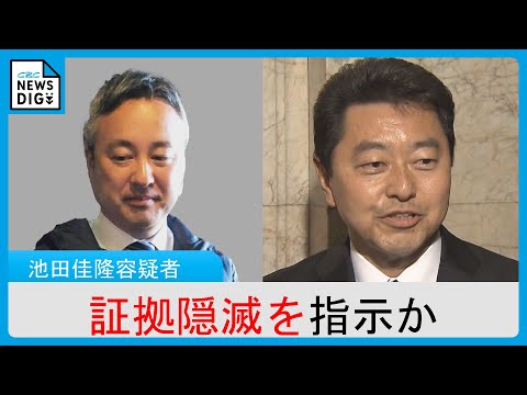 池田佳隆容疑者（57）の指示で証拠隠滅か 特捜部の捜索前に事務所でメールなどデータ消去の疑い