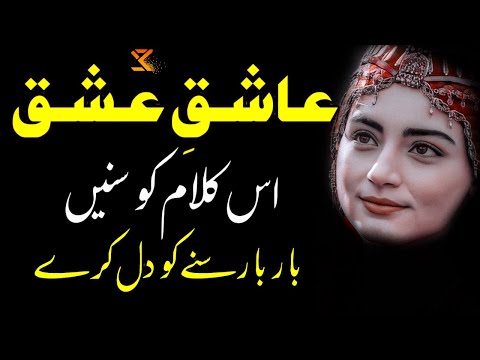 Sami Kanwal Aashiq - e - Ishq | New Urdu Sufiana Kalam 2024 &amp; 2023 | 