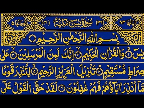 Surah Yaseen Surah Ar Rahman || Yaseen Sharif Surah Yasin Dua full || Arabic text Qur'an Recitation