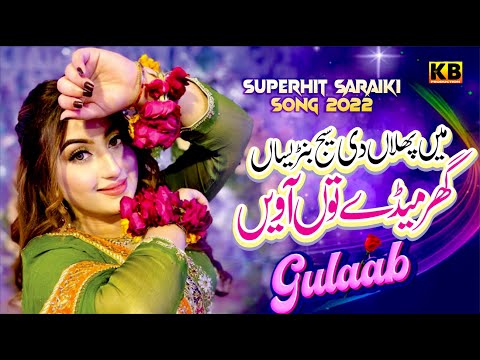 Ghar Mere Tun Awween||Gulaab||Punjabi , Saraiki Song || Singer Gulaab