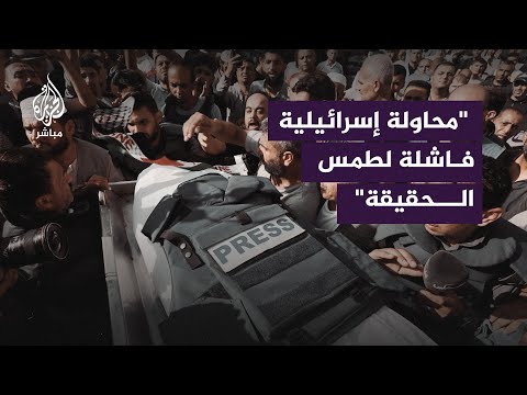 ردود فعل غاضبة بعد اغتيال مصور الجزيرة سامر أبو دقة وإصابة وائل الدحدوح