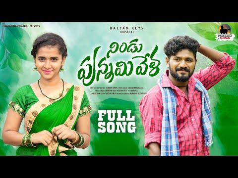 NINDU PUNNAMI VELA NEW FOLK SONG 2022 