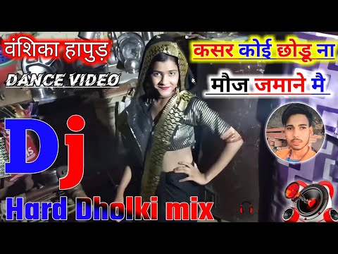 Mouj Jamane mein/Dj NeWviral Dance video2022/Hard Dholki mix/kasar Koi chhodu Na MeriJaan dancevideo