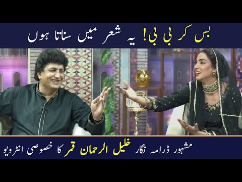 Khalil ur Rehman Qamar Latest Interview with Fiza Ali | Ramzan Transmission | LTN Family