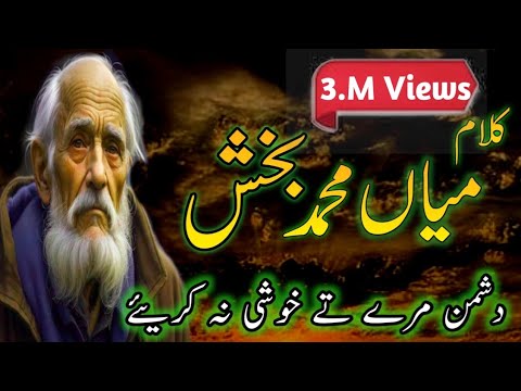 Kalam Mian Muhammad Bakhsh | saif ul malook | sufiyana kalam 2023