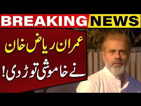 Imran Riaz Khan Finally Breaks the Silence | Breaking news | Capital TV