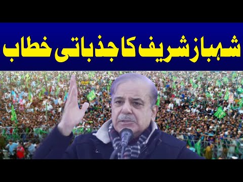 Shehbaz Sharif Speech In NA-116 | PML-N Power Show In Sheikhupura | SAMAA TV